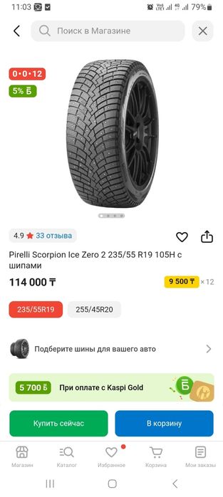 Продам зимний резины Pirelli Scorpion Ice Zero2