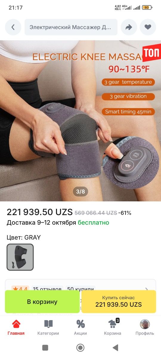 Массажёр + нагреватель