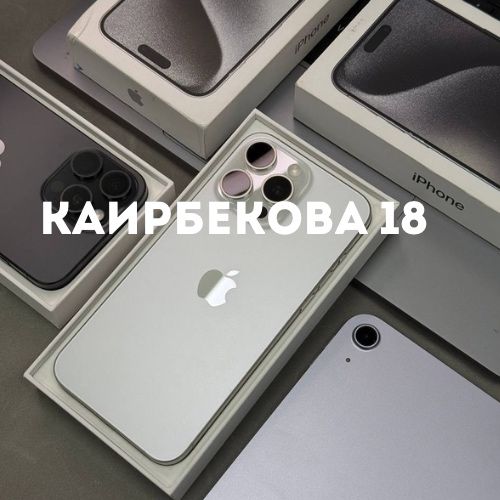 iPhone 15 Pro Max (256gb) | Каирбекова 18