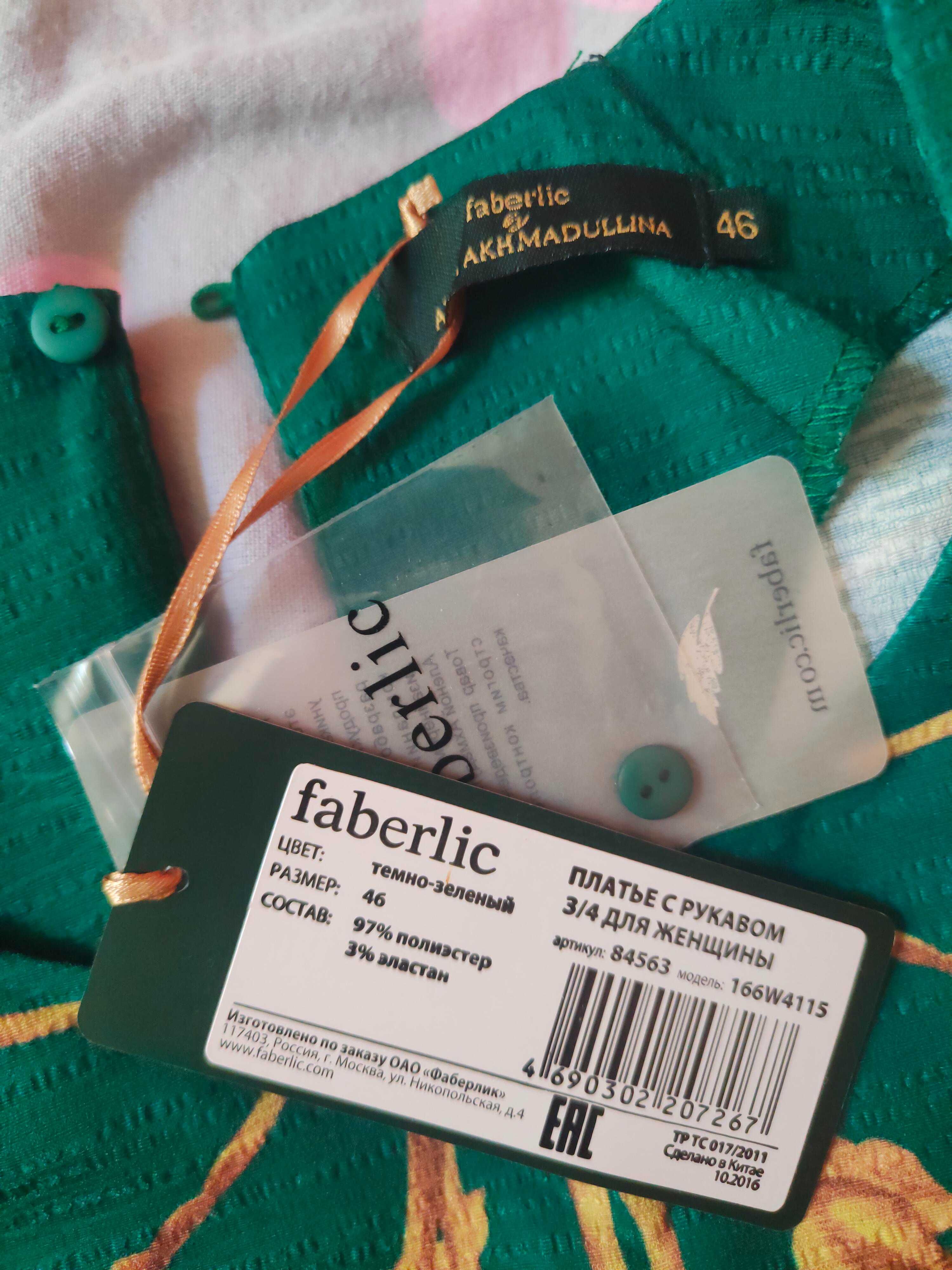Платье женское, новое, Faberlic