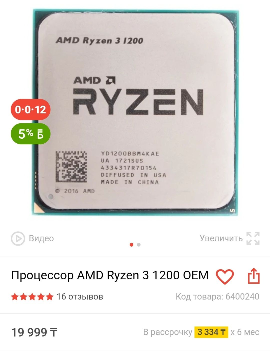 Процессор Amd Ryzen 3 1200