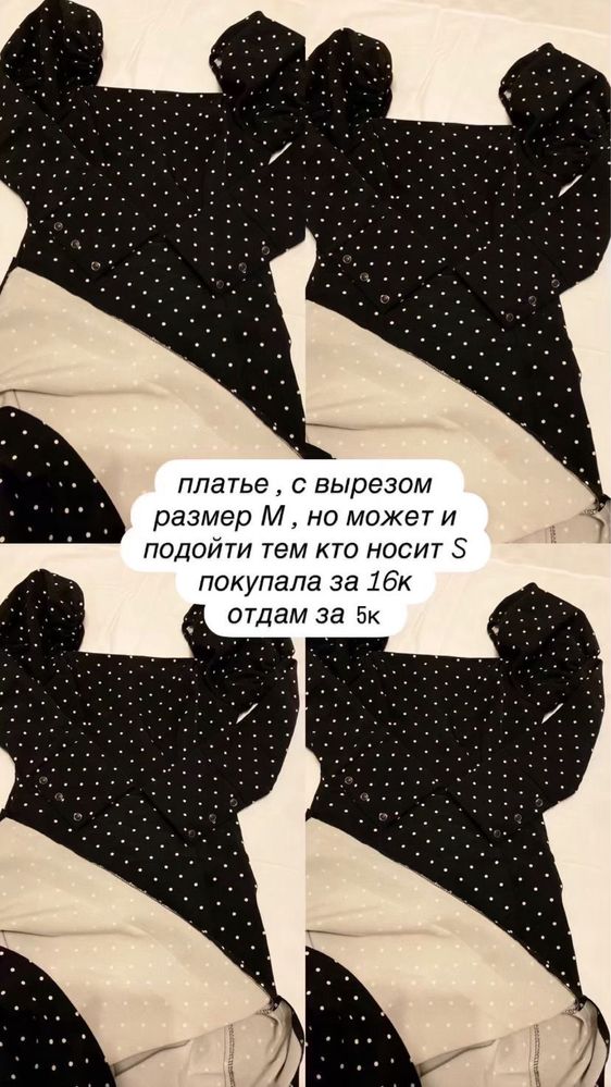 Продал женскую одежду