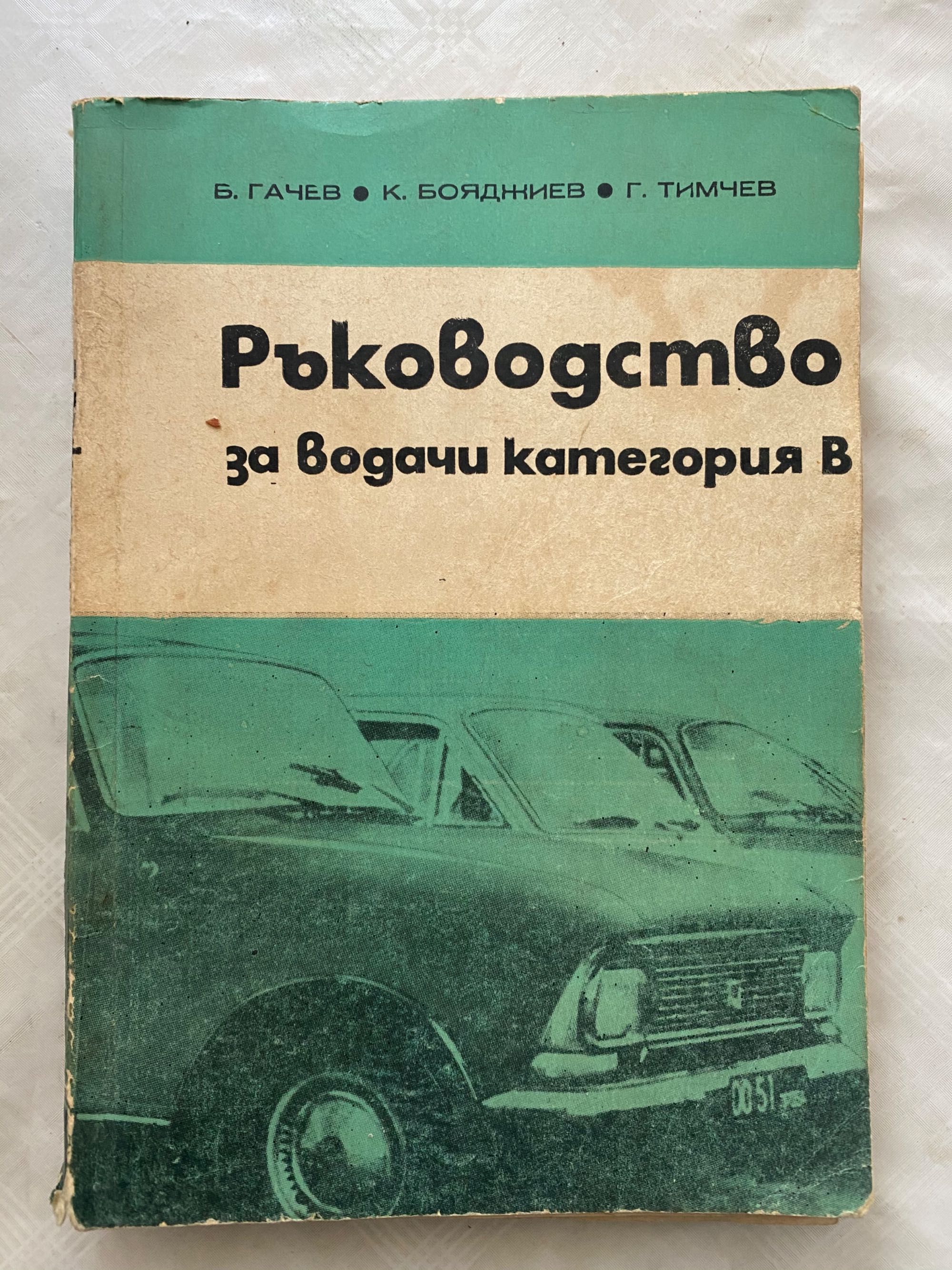 Учебник, книга “Елеклтромеханични устройства”