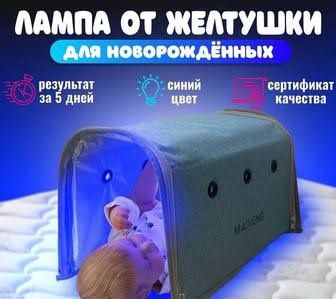 Продам лампу от желтушки