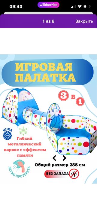 Продам детскую игровую полатку и машинку