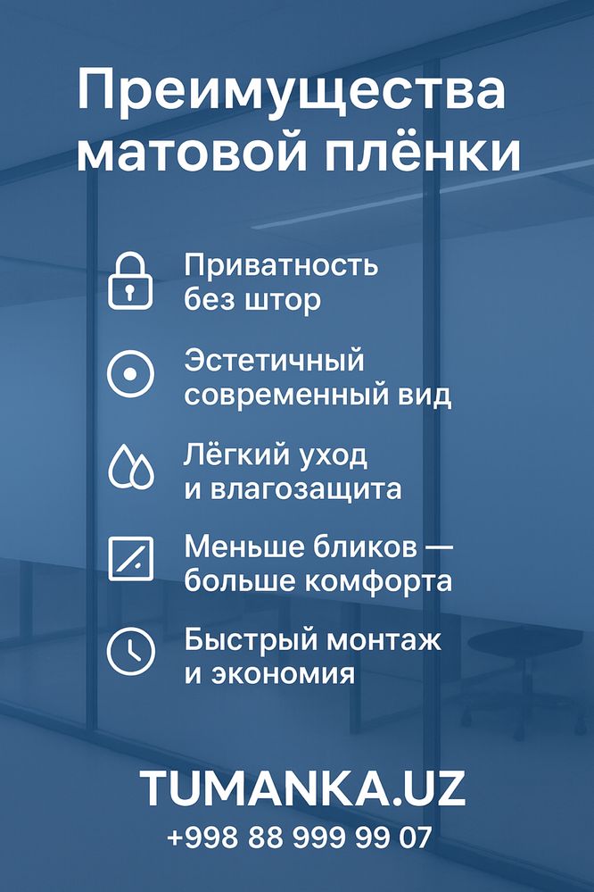 Монтаж матовой пленки на стеклянные перегородки | TUMANKA.UZ