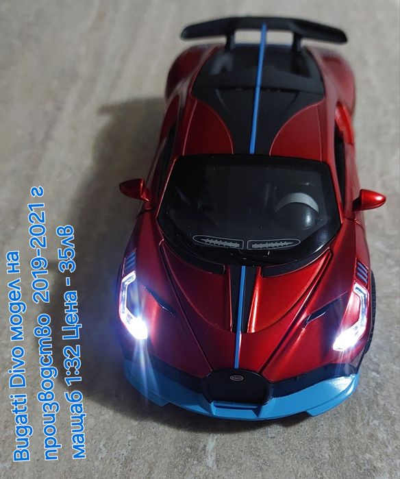 Метални Реалистични модели на спортни коли Ferrari FXX и Bugatti Divo
