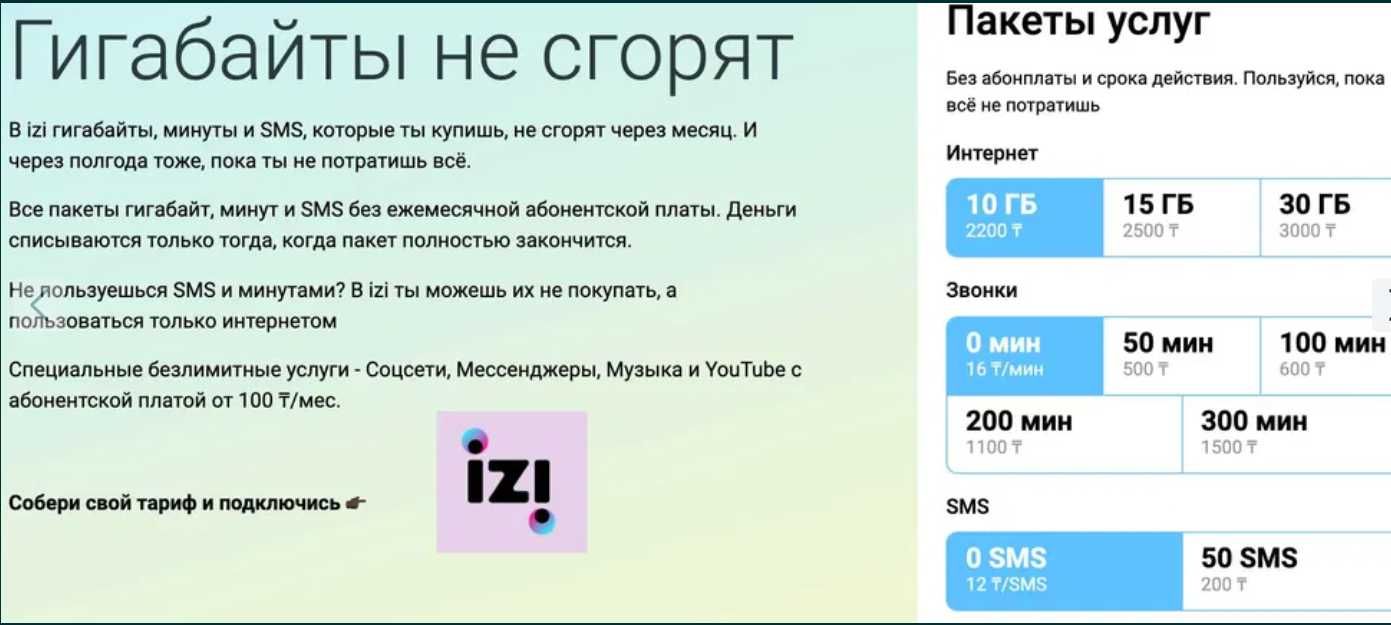 IZI сим дешевая связь + 5гб бесплатно интернета по промокоду WJBYDR