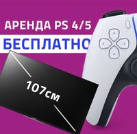 Прокат PLAYSTATION 5 4 Аренда PS4 Телик Телевизор ТВ Сони Sony Fifa 22