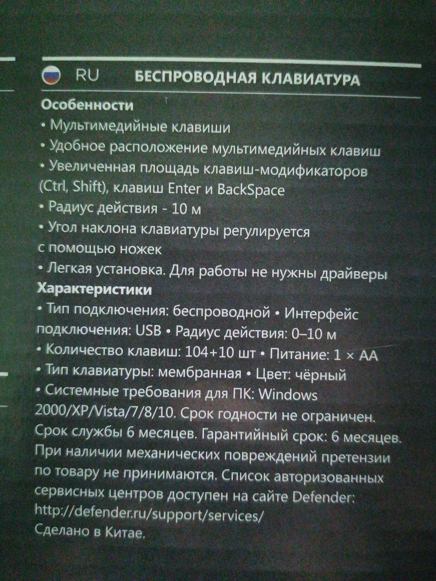 Продам новую блютуз клавиатуру для компьютера Deferender