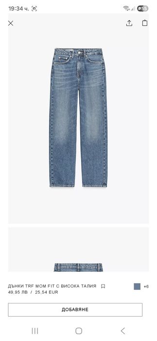 Дамски дънки Мом фит Зара