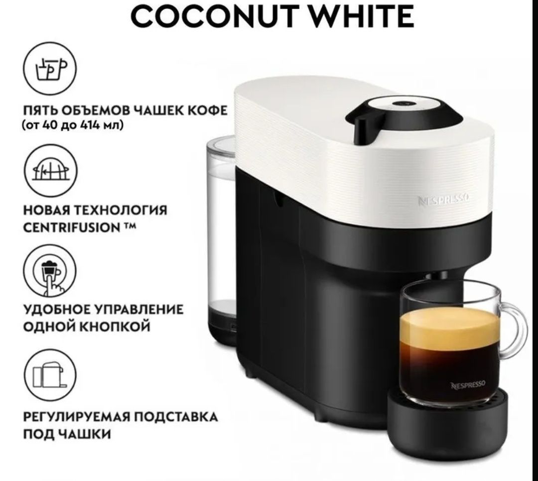 Капсульная кофемашина Nespresso Vertuo pop. Сделано в Венгрии