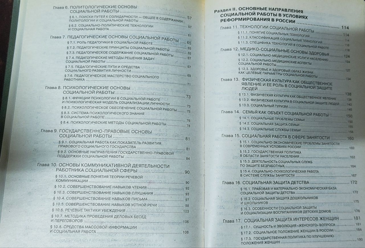 Методы социологического исследования Добренков Основы соц работы