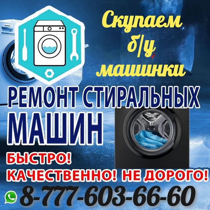 Ремонт , установка стиральных машин