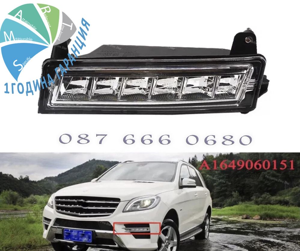 151 LED Дневни светлини халогени Mercedes w164 ml gl glk в164 крушка