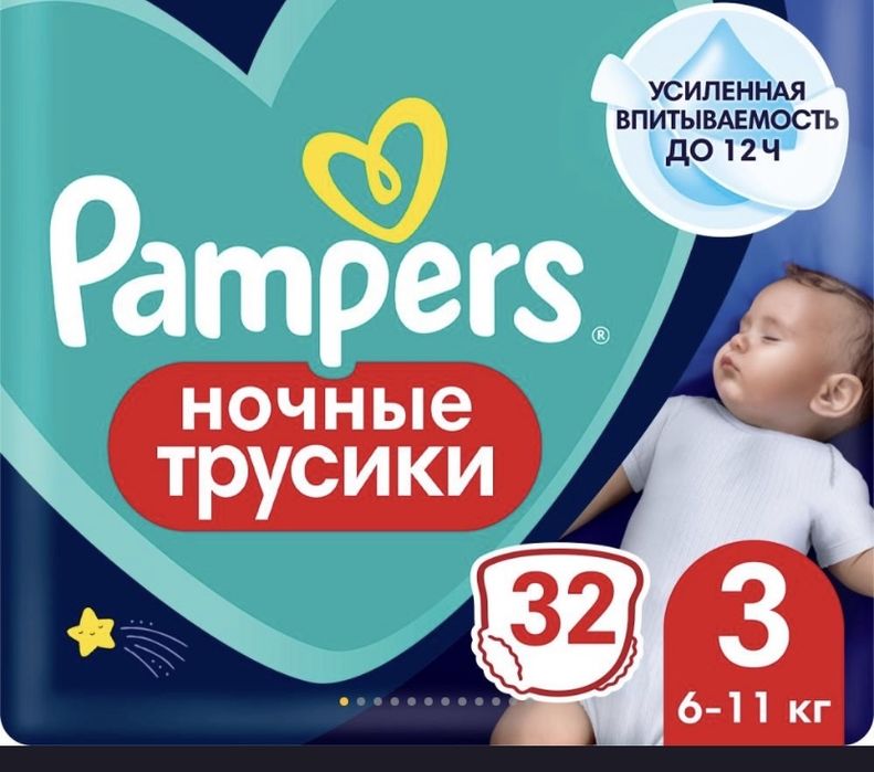 Продам памперсы трусики