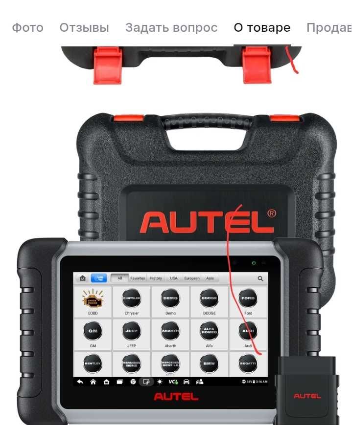 Диагностика аппарати Autel.