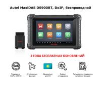 Autel мультимарочный автосканер MaxiDAS DS900BT