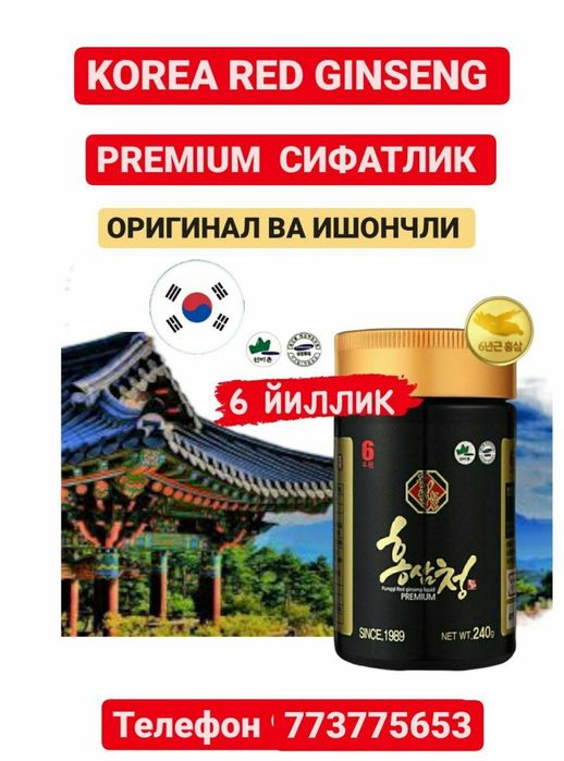 Кореянинг қизил женьшенни PREMIUM  қоришмаси