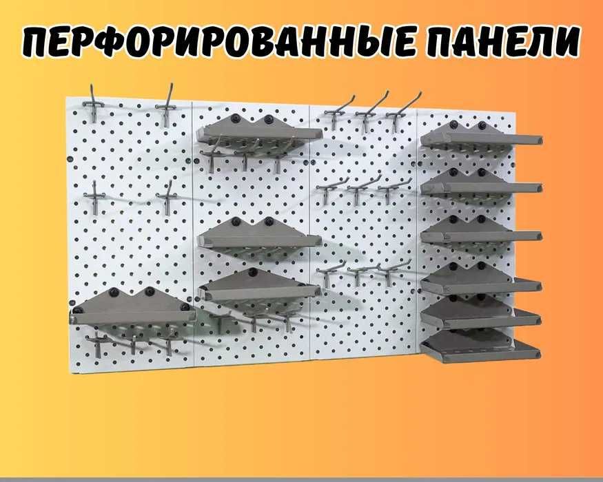 Панель перфорированная, настенная, для магазина и склада papp