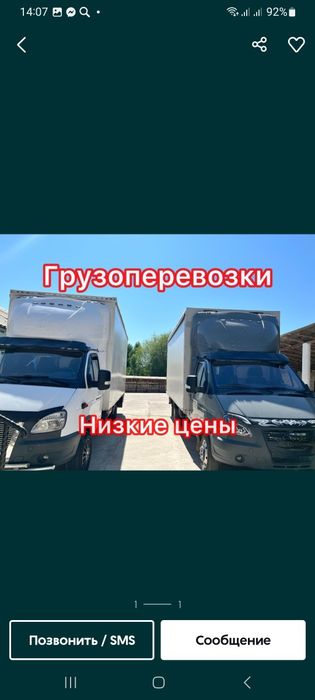 Грузоперевозки газель 24часа без выходных