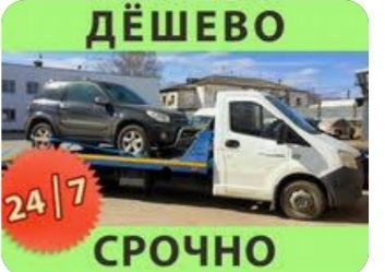 Эвакуатор усть каменогорск дёшево всегда рядом с вами