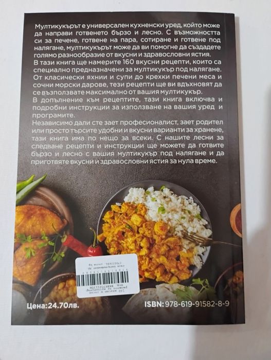 Книга с рецепти за мултикукър