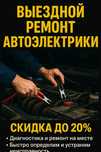 СТО на выезд. Выездной автоэлектрик.