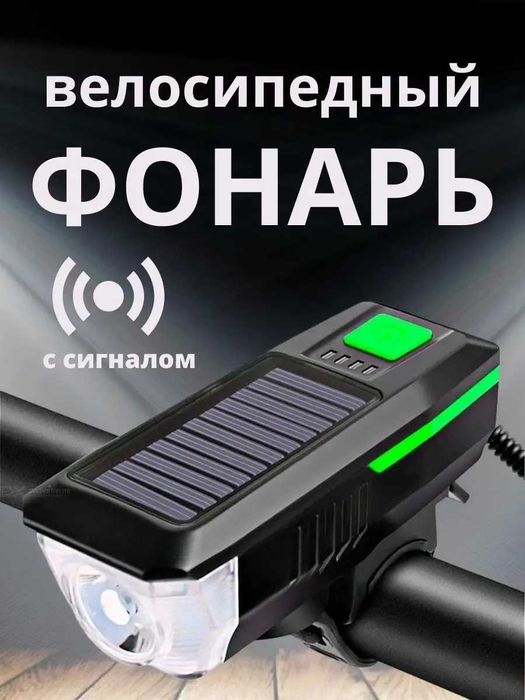 Фонарь велосипедный с сигналом / Велофонарь / Велосипедный фонарь
