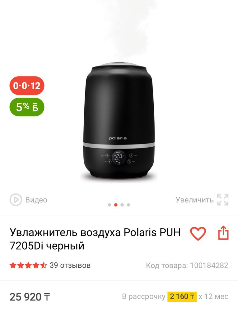 Увлажнитель воздуха Polaris PUH 7205Di черный