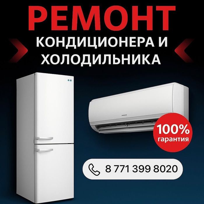 Ремонт олодильников