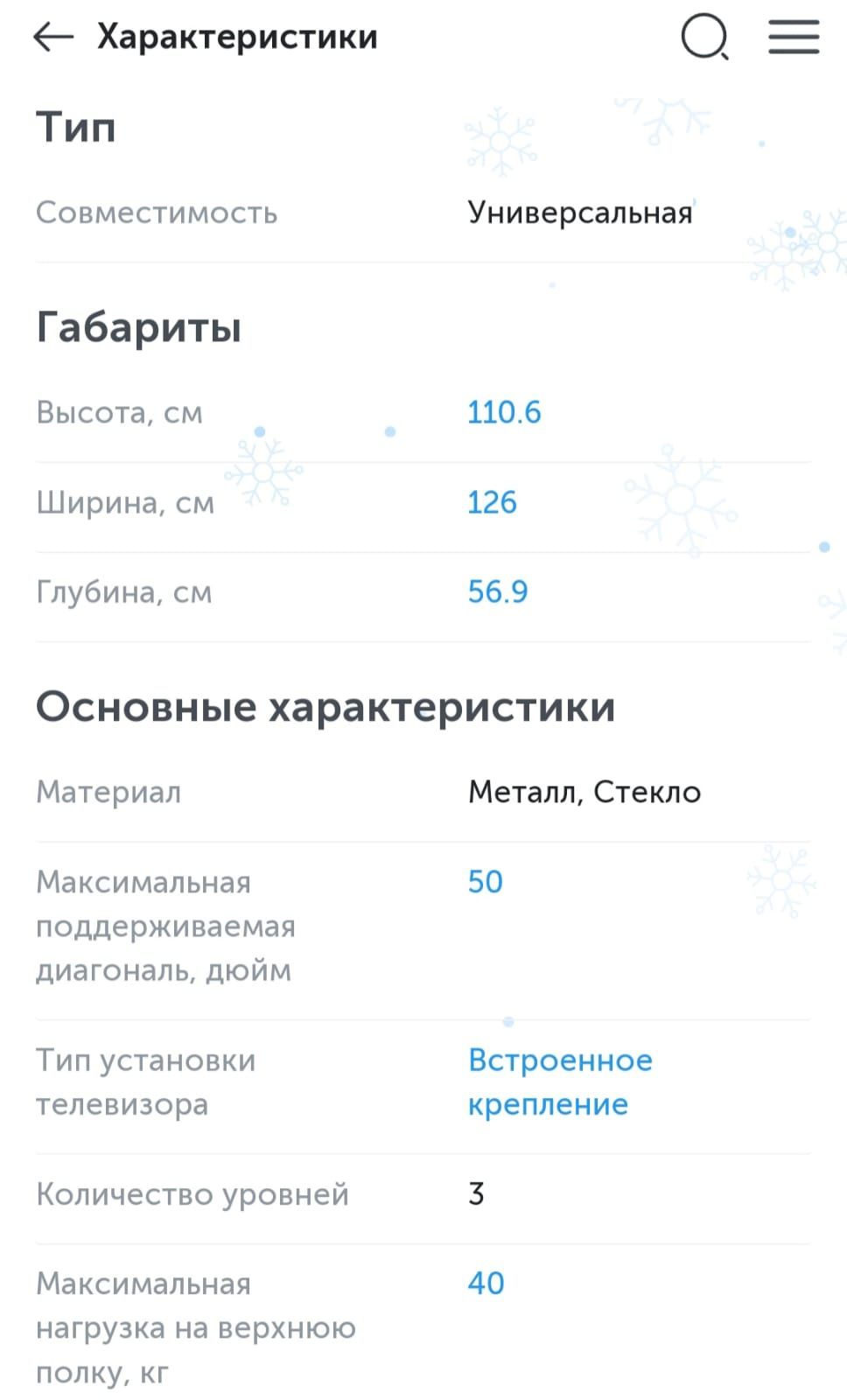 Подставка под телевизор