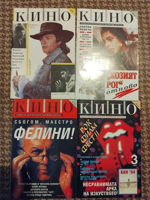 4 бр. Списание "Кино"