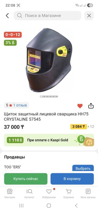 Маска сварочные хамелеон