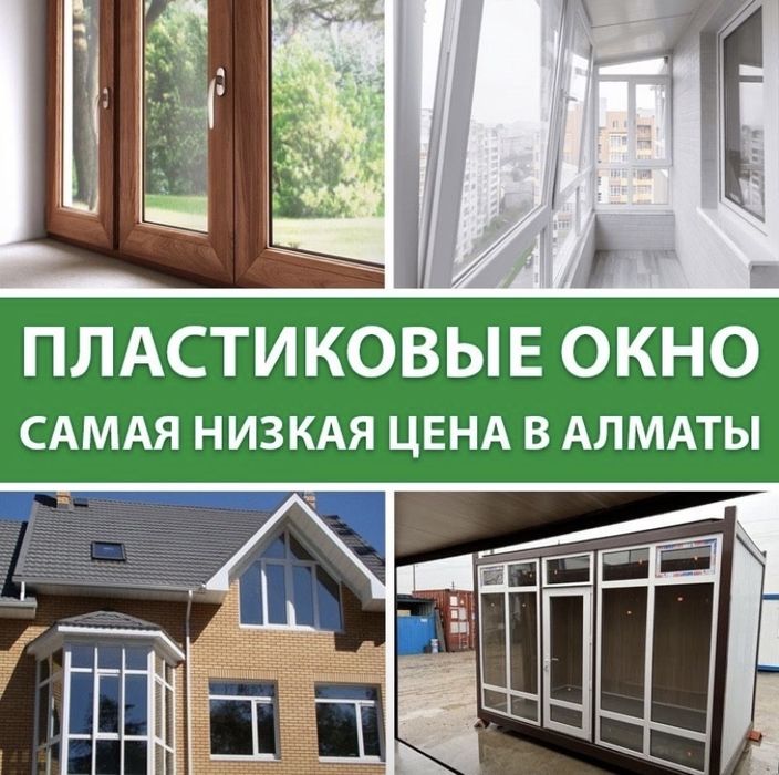 Пласткивые окна | Алюминивые окна | Перегеродки