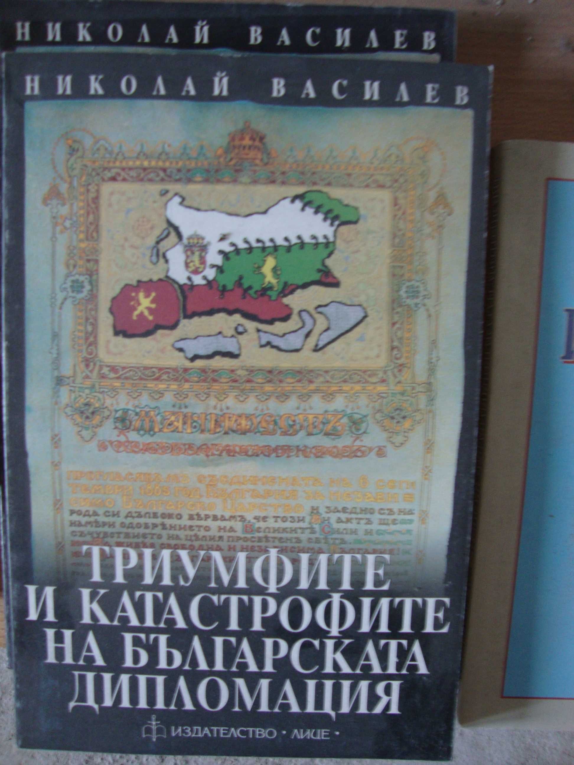 Българската държавност в актове и документи