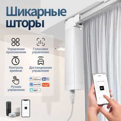 Электрокарнизы в наличии и под заказ  установка за 1 день