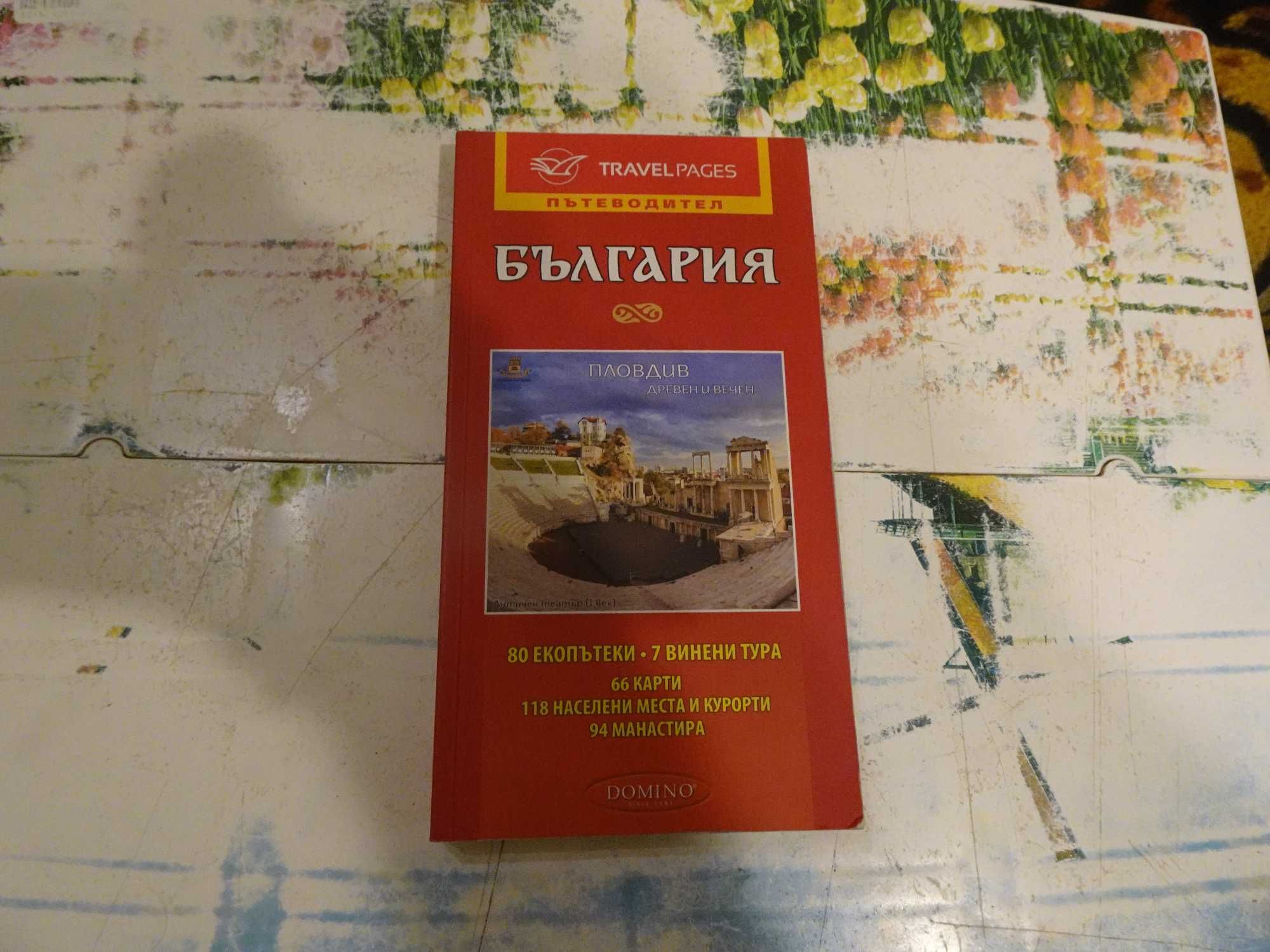 Хубави книги на добри цени (1част), прочети описанието и виж снимките