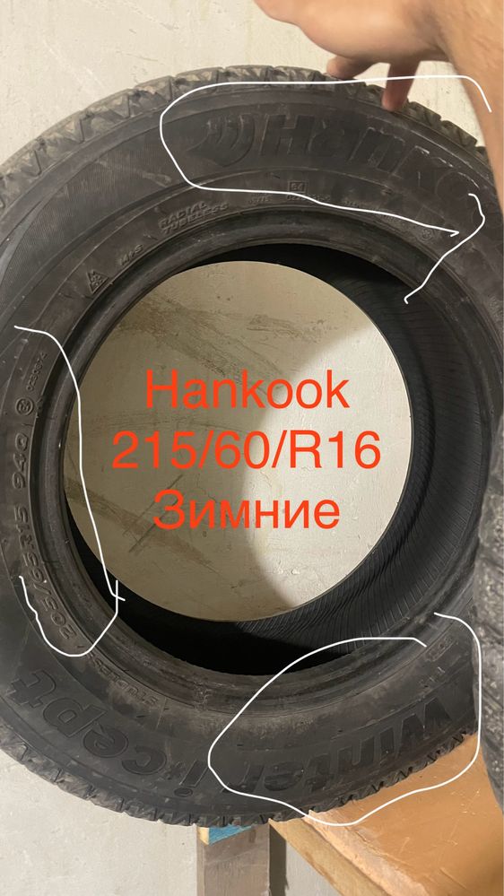 Шины.                 .