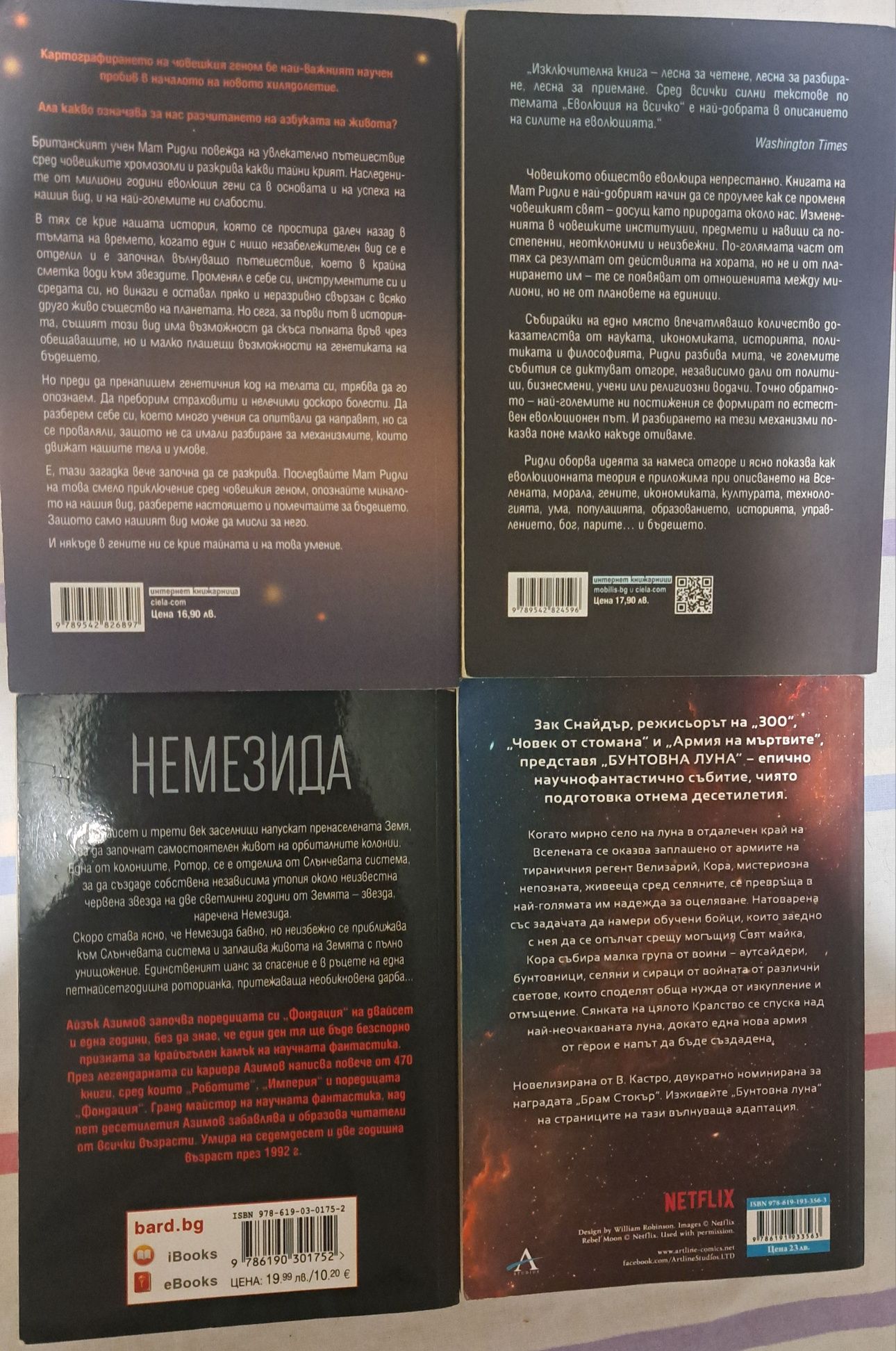 Книги: научни и научна фантастика/космос