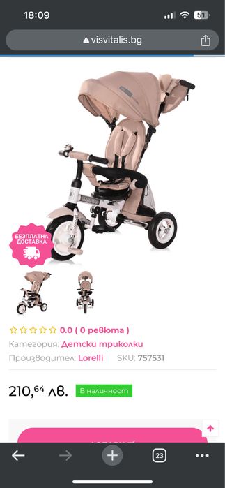 Триколка loreli jet