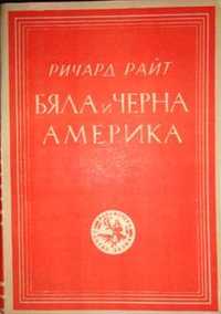 "Бяла и черна Америка" от Ричард Райт