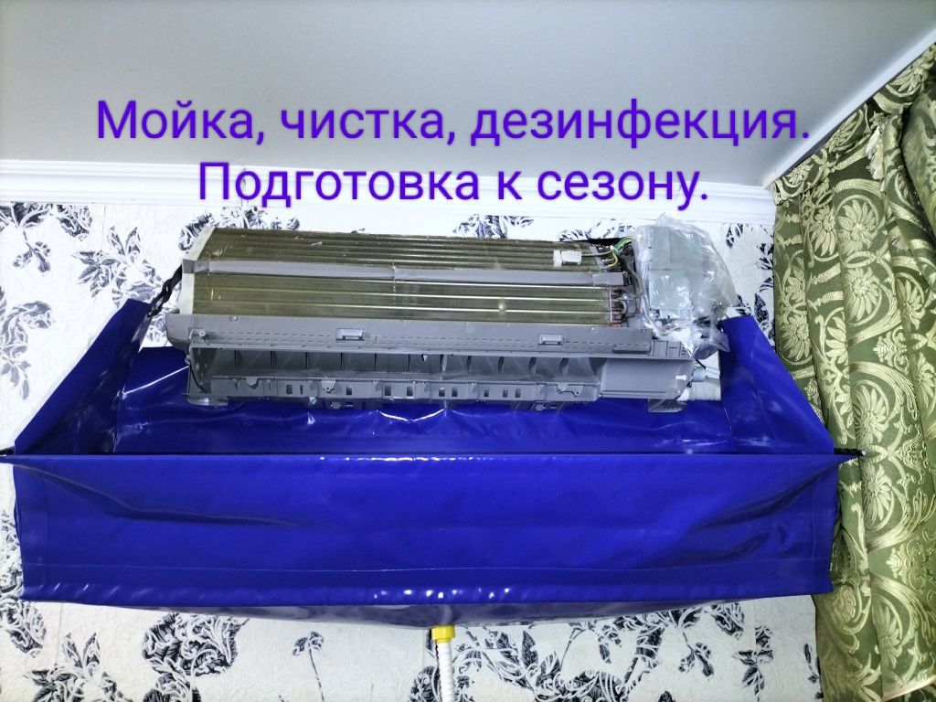 Ремонт Кондиционеров, установка, чистка, заправка..