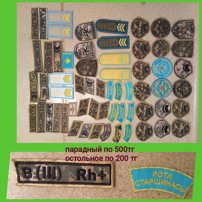 Военный форма парадный ,нашывки