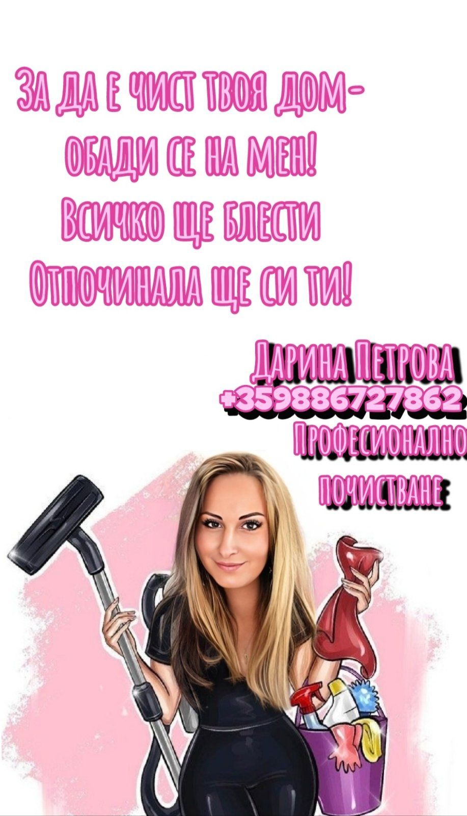 Почистващи услуги