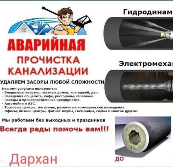 Прочистки канализации трубы