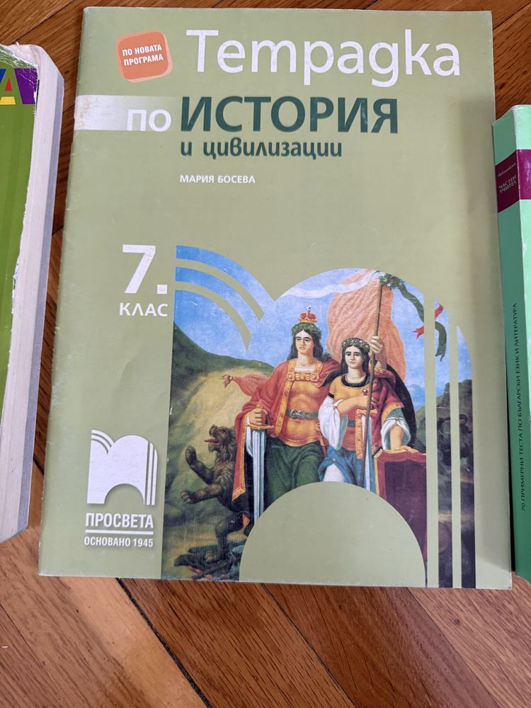 Тестове и учебна тетрадка за 7 клас