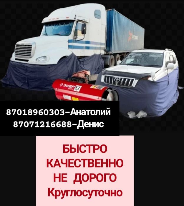 Отогрев Авто работаем 24/7