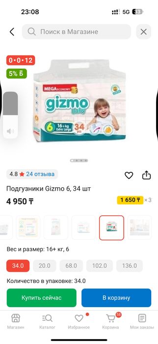 Памперы гизмо 6 + подарок 1 коробка влажный салфетка