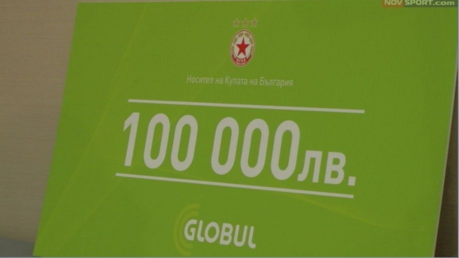 ЦСКА носител на купата на България, Глобул награди ЦСКА чек 100 000лв.